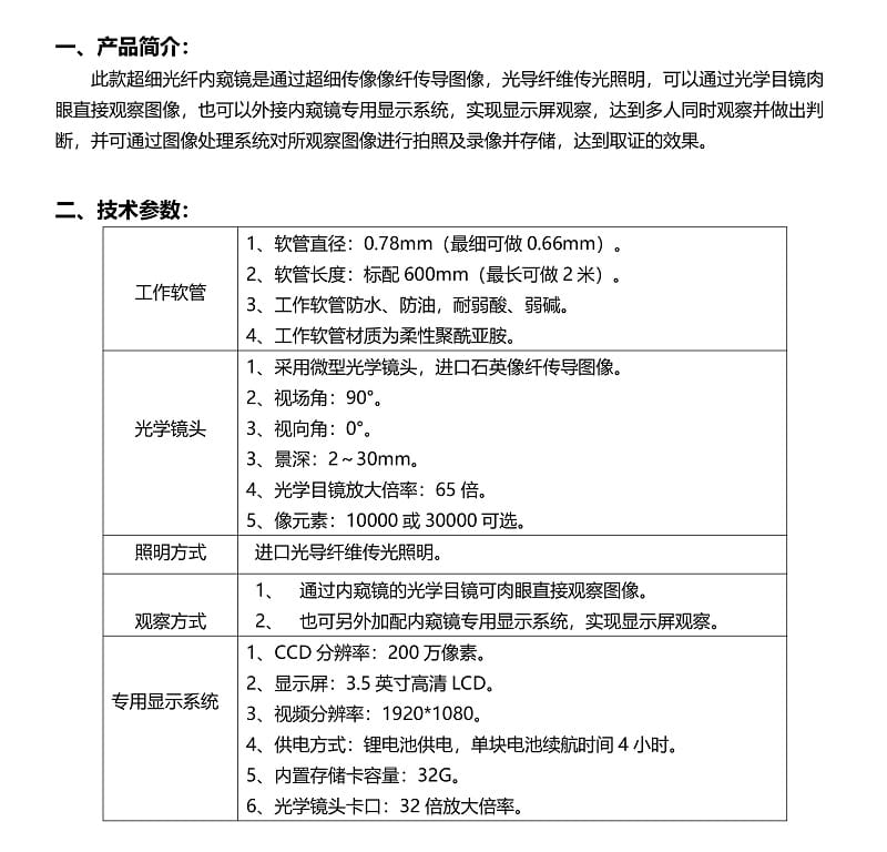 SNG工業(yè)光纖內(nèi)窺鏡參數(shù)